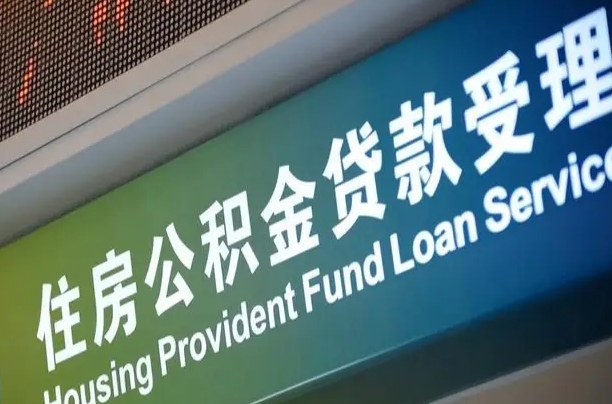 安陆公积金提取中介先垫资（提公积金中介违法吗）